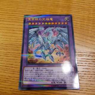 真青眼の究極竜　ウルパラ