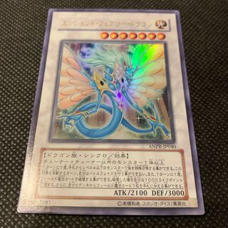 エンシェント・フェアリー・ドラゴン UR