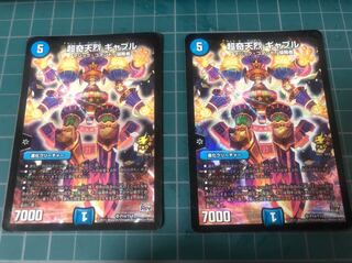 超奇天烈 ギャブル 2枚