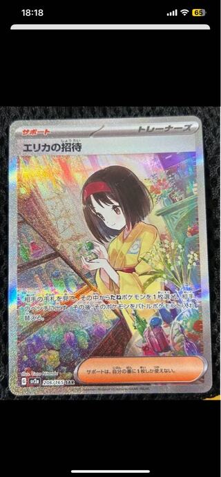 エリカの招待 SAR 206/165