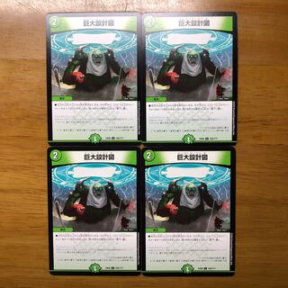 巨大設計図 4枚セット