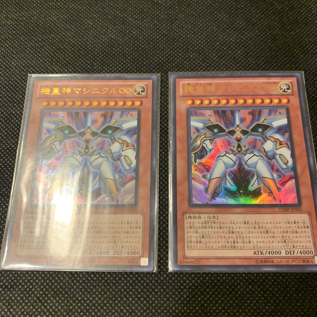 機皇神マシニクル∞