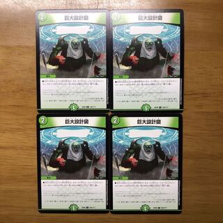 巨大設計図 4枚セット