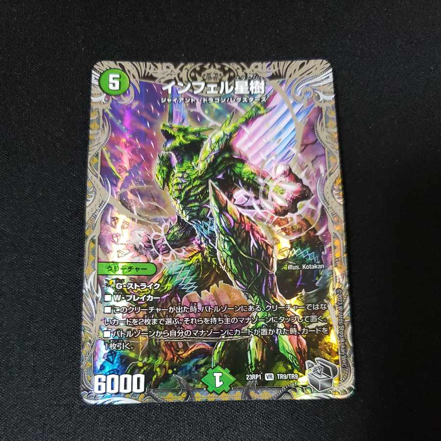 Infel Star Tree (Silver Treasure) VR TR9/TR9