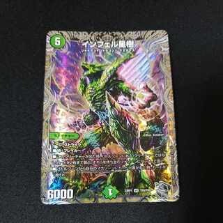 Infel Star Tree (Silver Treasure) VR TR9/TR9