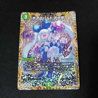 チアコバルト アサギ(シークレットレア仕様) C-foil 20A/20