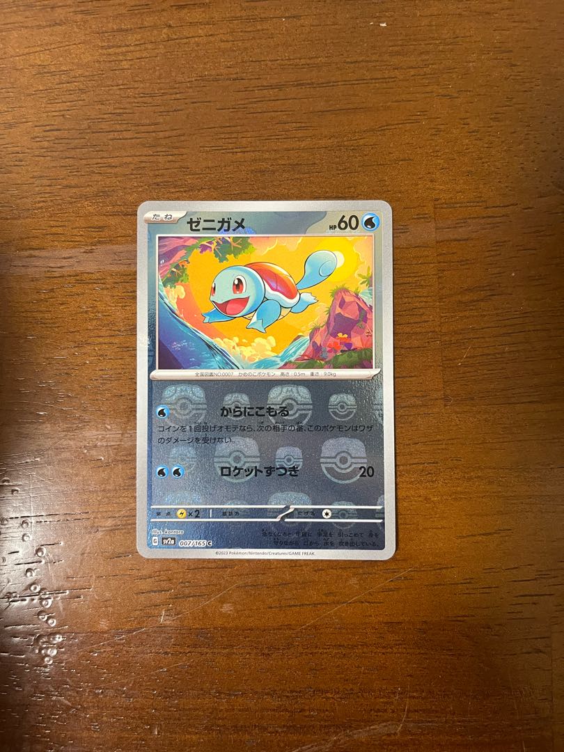 ゼニガメ 【マスターボール】