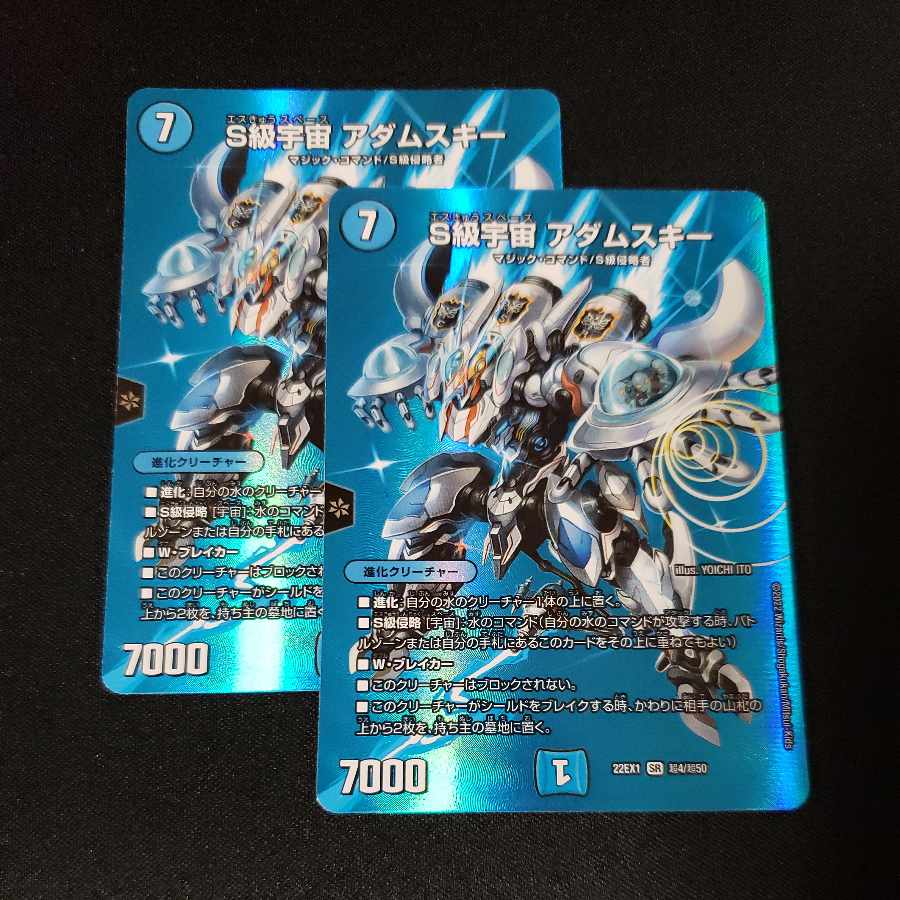 S級宇宙 アダムスキー SR 超4/超50