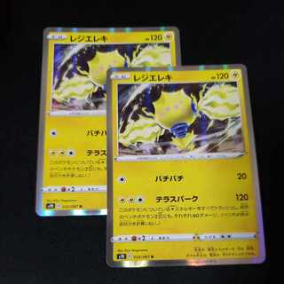 レジエレキ R 033/067