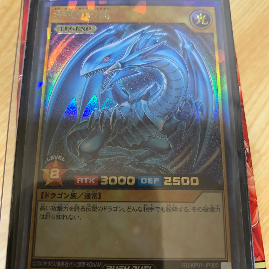 青眼の白龍(ラッシュレア)