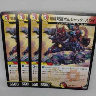 鎧輪双翔ボルシャック・スカイ U 50/74