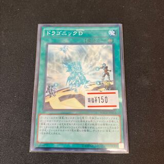 ドラゴニックD ノーマル JP053 1枚　特価品