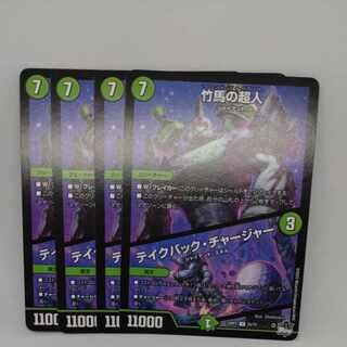 Psychic person on stilts｜Take Back Charger U 45/74