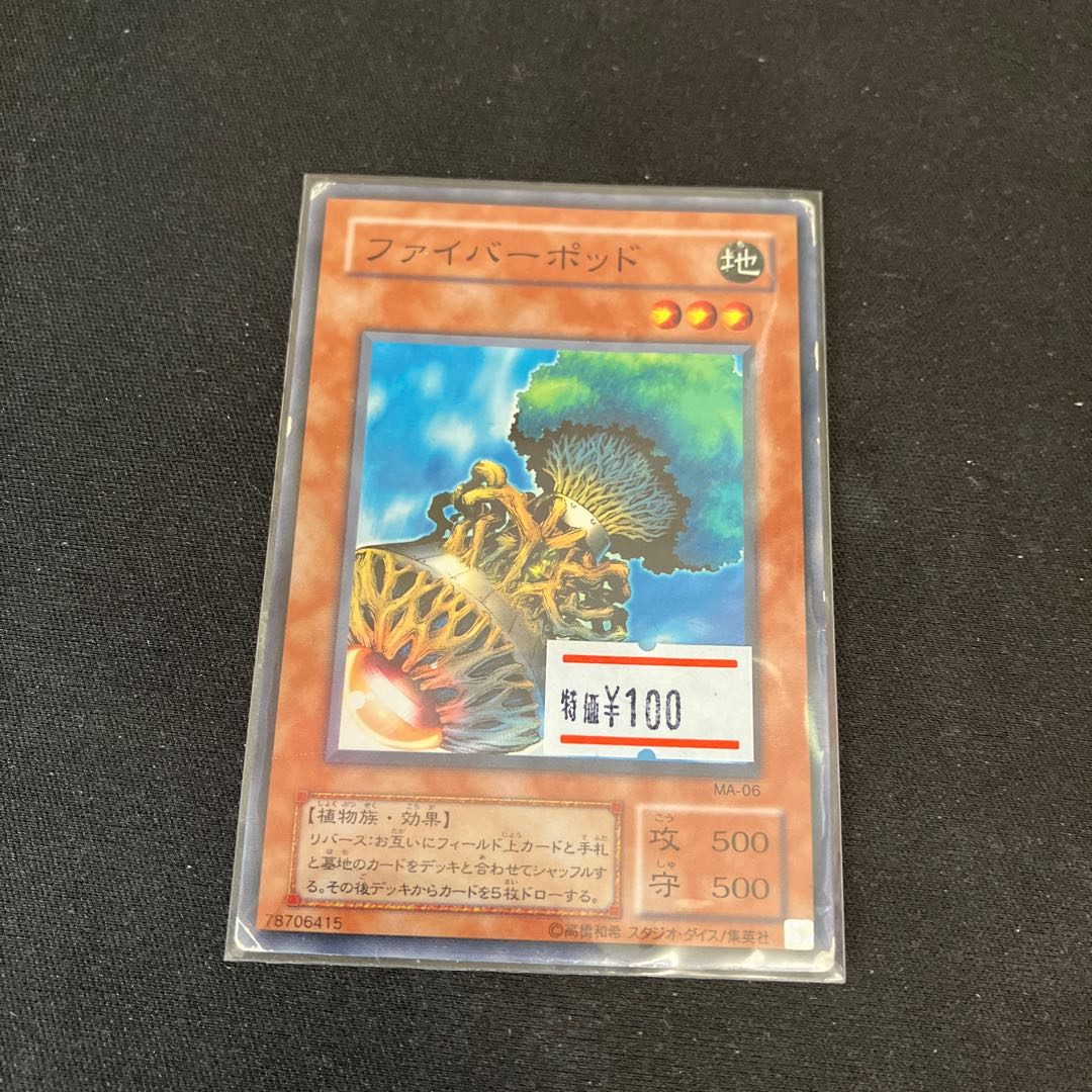 ファイバーポッド ノーマル 2期 1枚 特価品