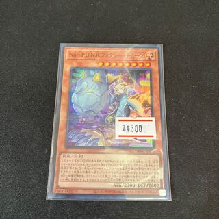No-P.U.N.K.フォクシー・チューン　スーパーレア　1枚　