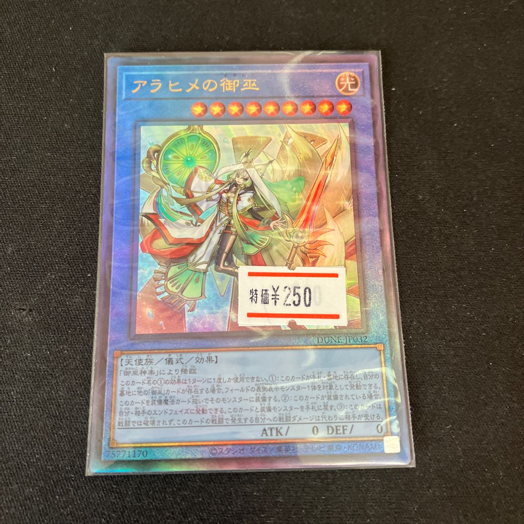 Arahime no Gomiko Ultimate Rare JP032