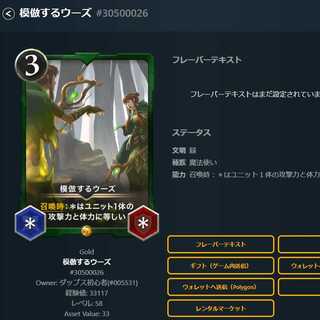 模倣するウーズ　LV58