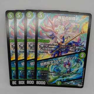 Muso Fairy｜Invocation Spell "Jaibaban" C 71/74