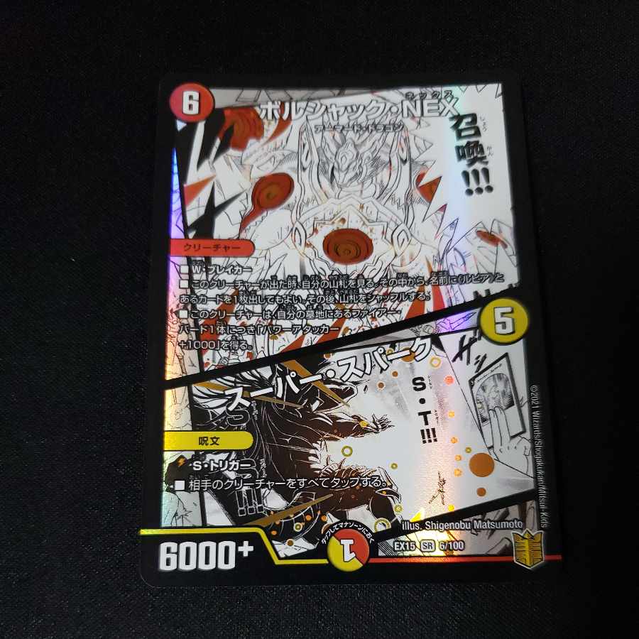 Borshak NEX|Super Spark SR 6/100