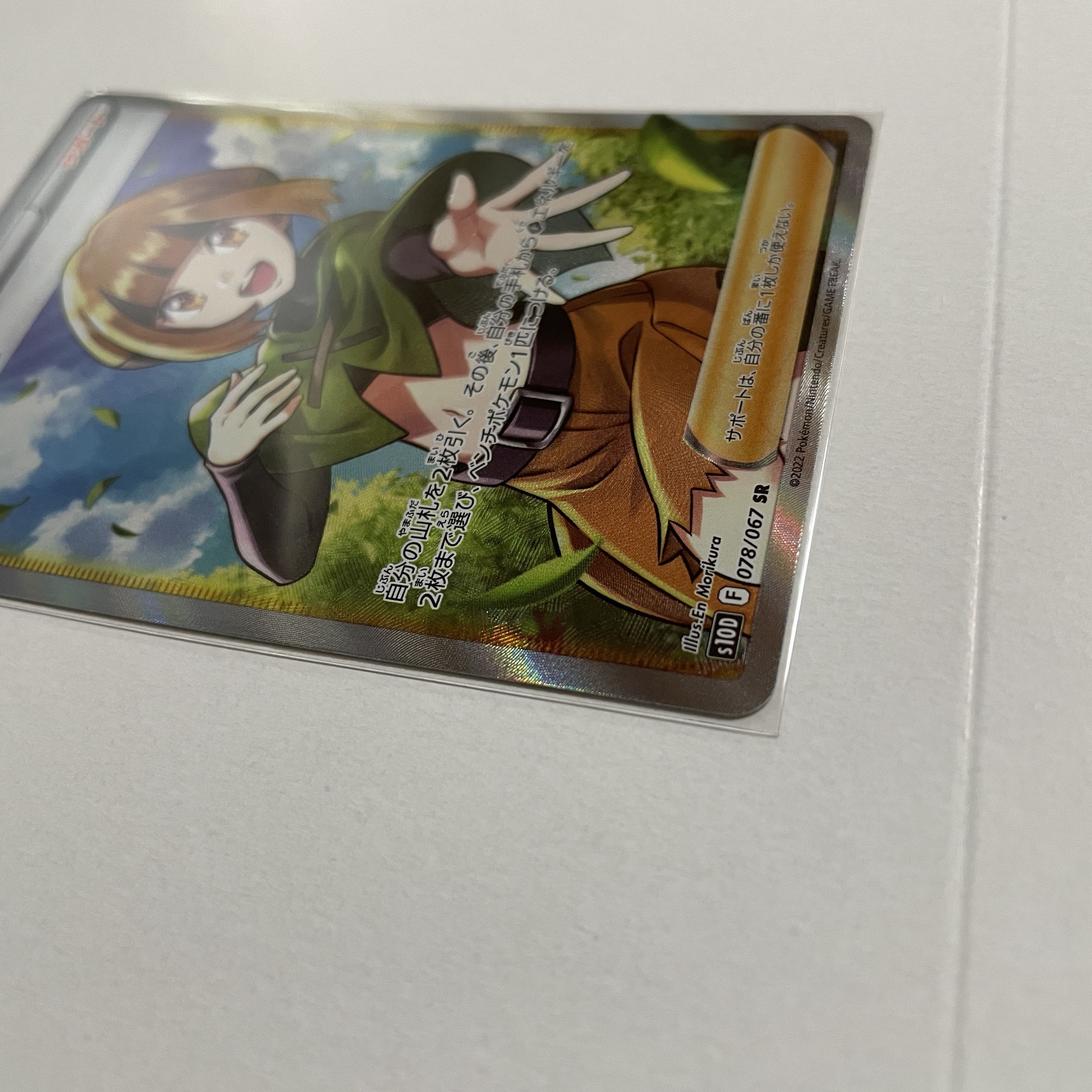 ナタネの活気 SR 078/067