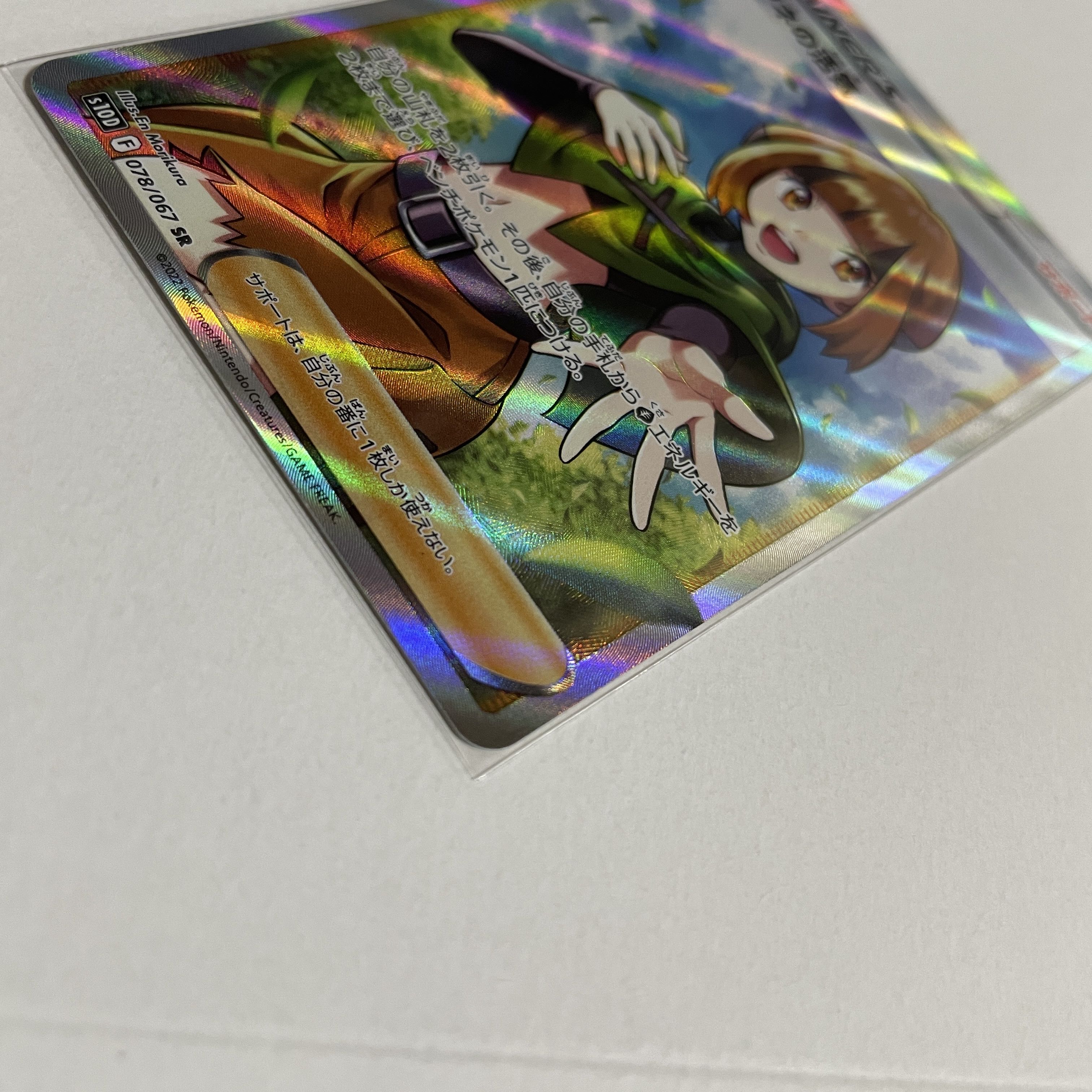 ナタネの活気 SR 078/067