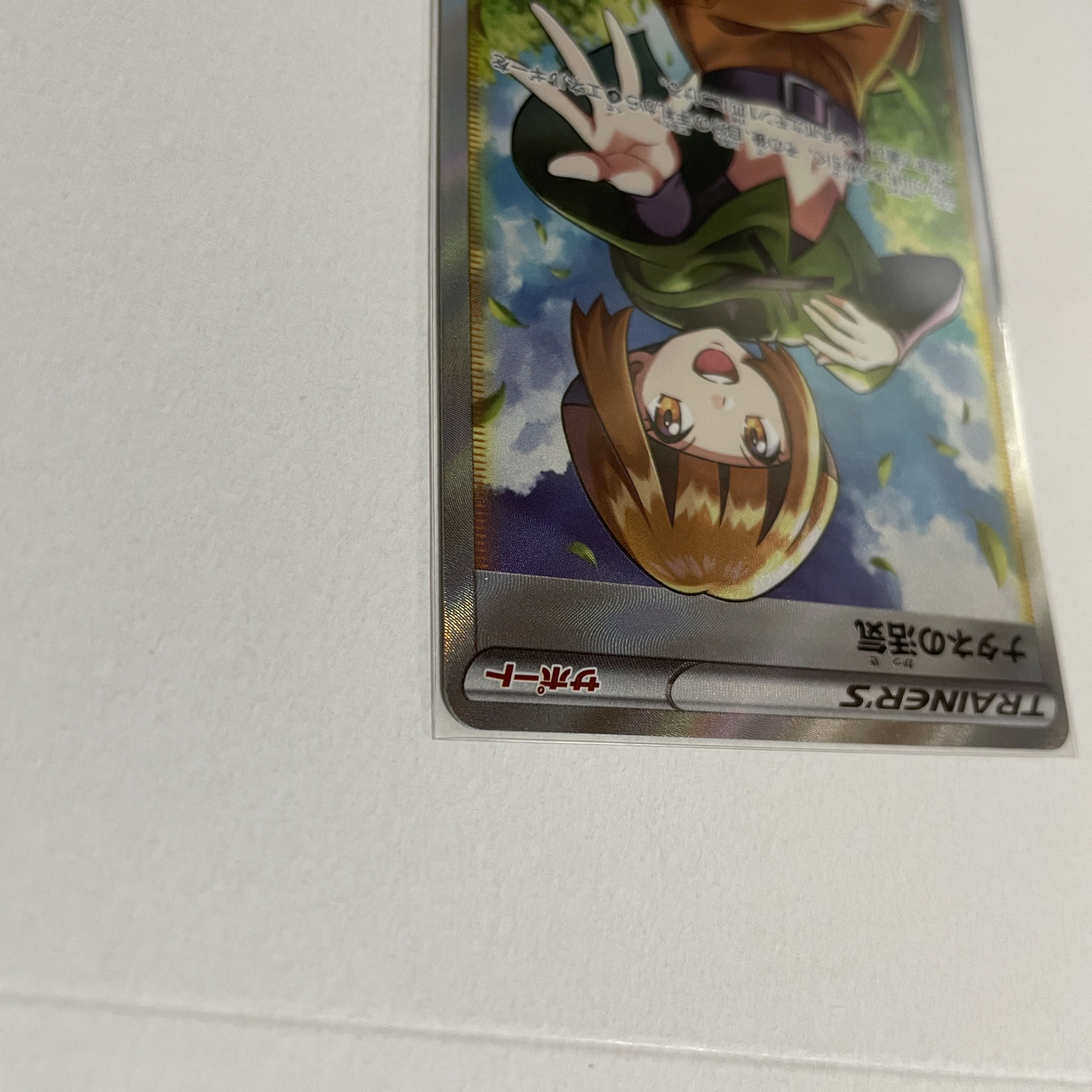 ナタネの活気 SR 078/067