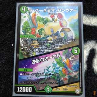 ラ・ズーネヨマ・パンツァー 逆転のオーロラ