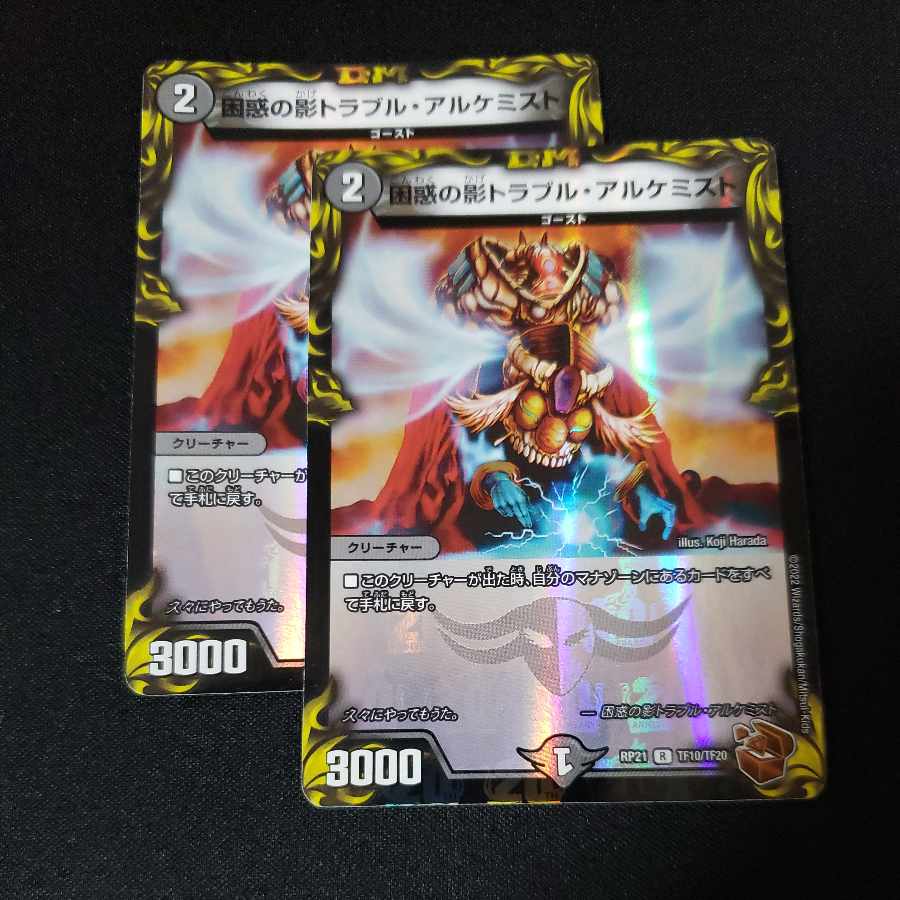 Spark Chemist, Shadow of Whim (20th copper treasure) R-foil TF10/TF20