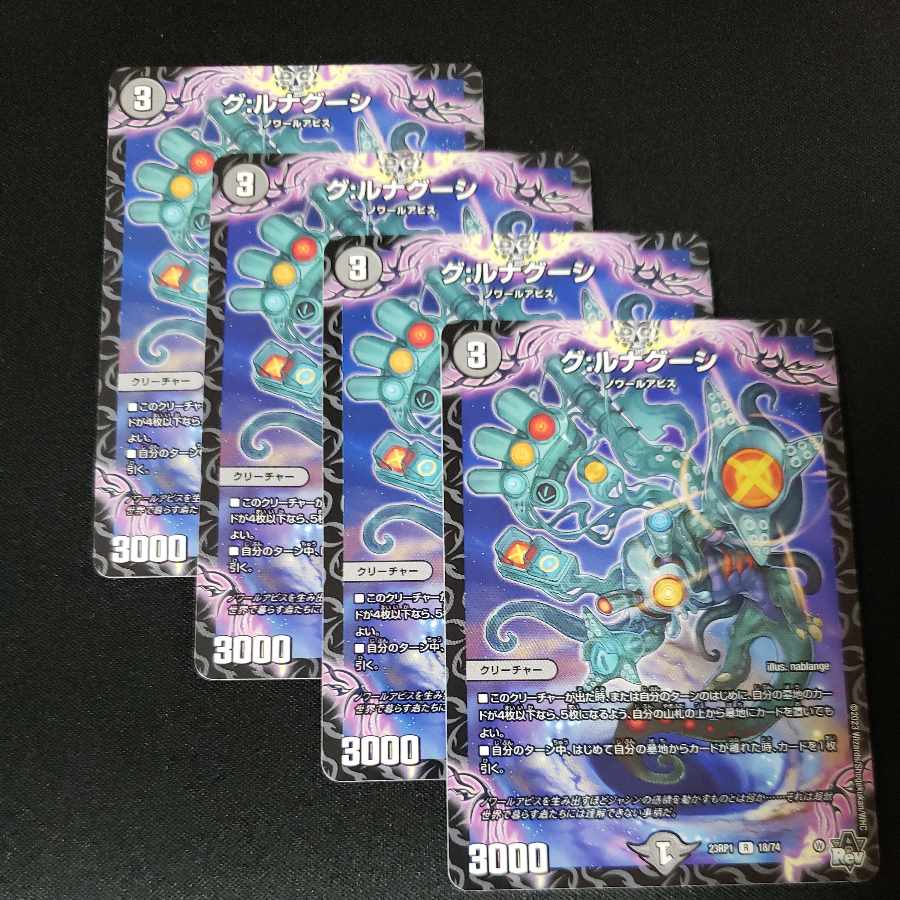 グ:ルナグーシ R 18/74