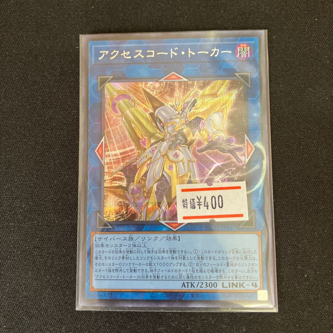 Accesscode Talker Secret Rare JP047 1 copy Special Price