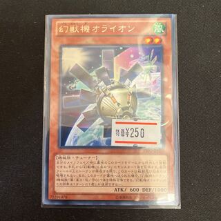 幻獣機オライオン レア  1枚　特価品