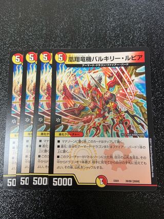 凰翔竜機バルキリー・ルピア