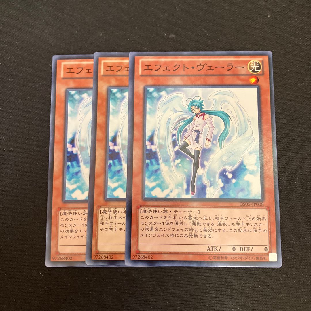 エフェクト・ヴェーラー ノーマル 3枚 特価品