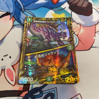 闘争類拳嘩目 ステゴロ・カイザー｜お清めシャラップ