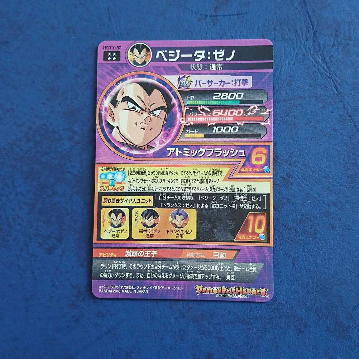 DBH GDM10弾 UR ベジータ:ゼノ