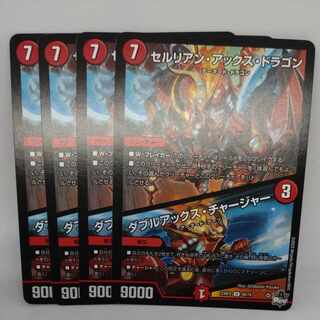 セルリアン・アックス・ドラゴン｜ダブルアックス・チャージャー U 40/74