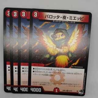 パロッタ・夜・ミエッピ R 22/74