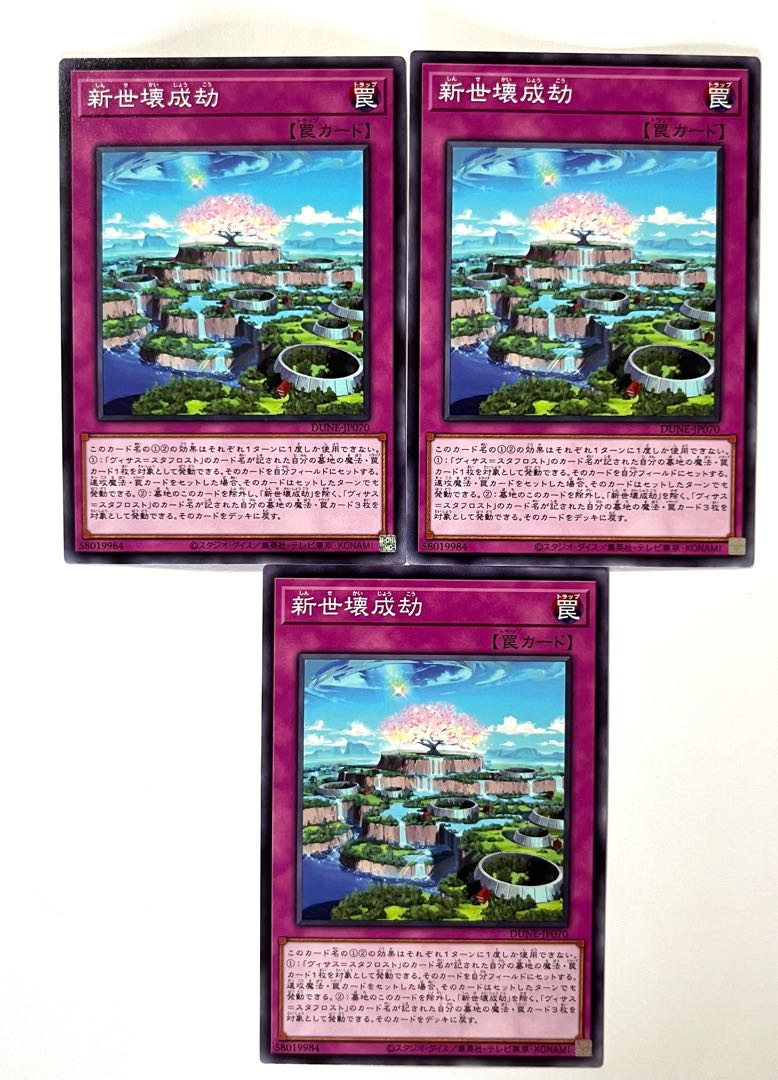 新世壊成劫【ノーマル】JP070