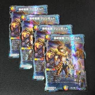 最終龍覇 グレンモルト SR 19/130