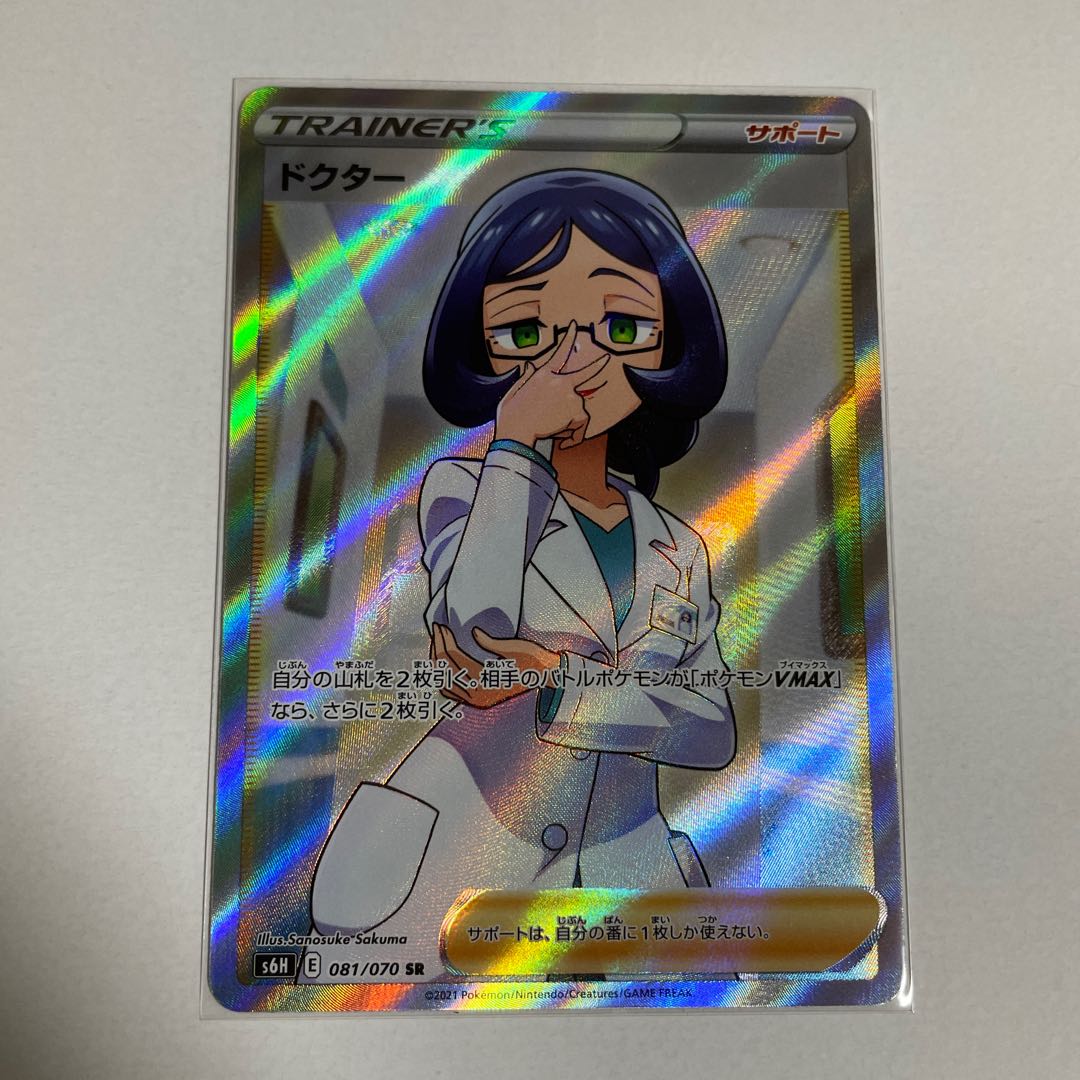 ドクター SR 081/070