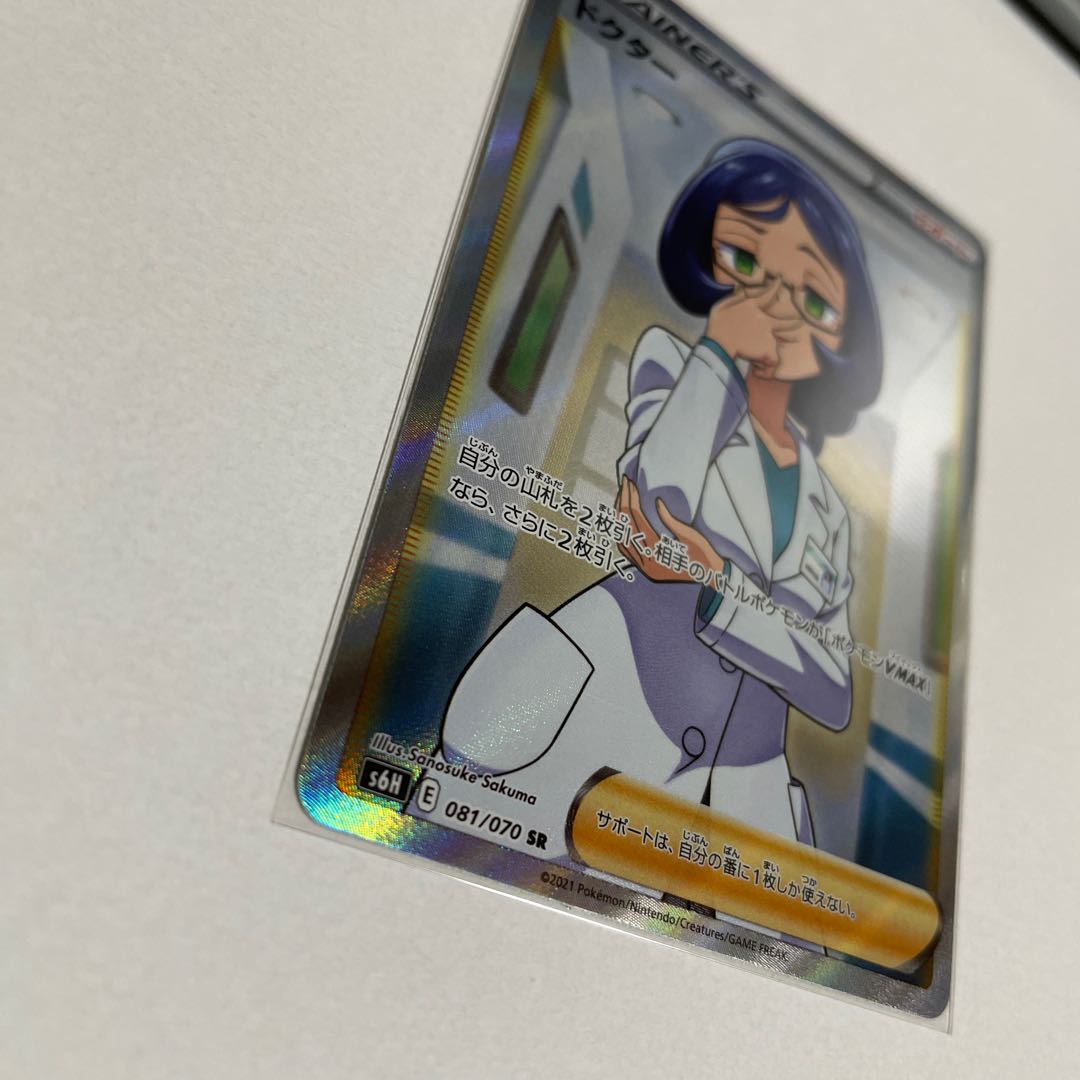 ドクター SR 081/070