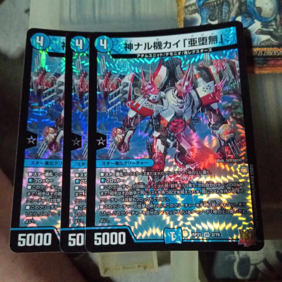 セット割引  神ナル機カイ「亜堕無」 VR 2/76 3枚セット