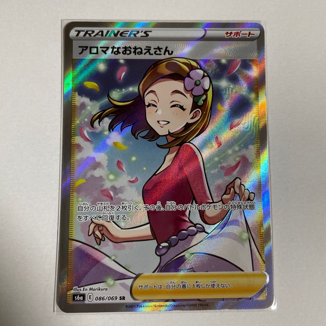アロマなおねえさん SR 086/069