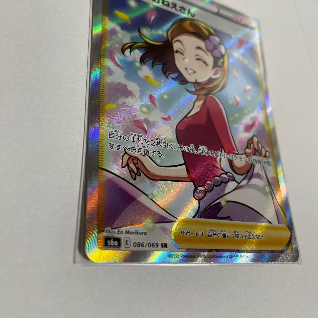 アロマなおねえさん SR 086/069