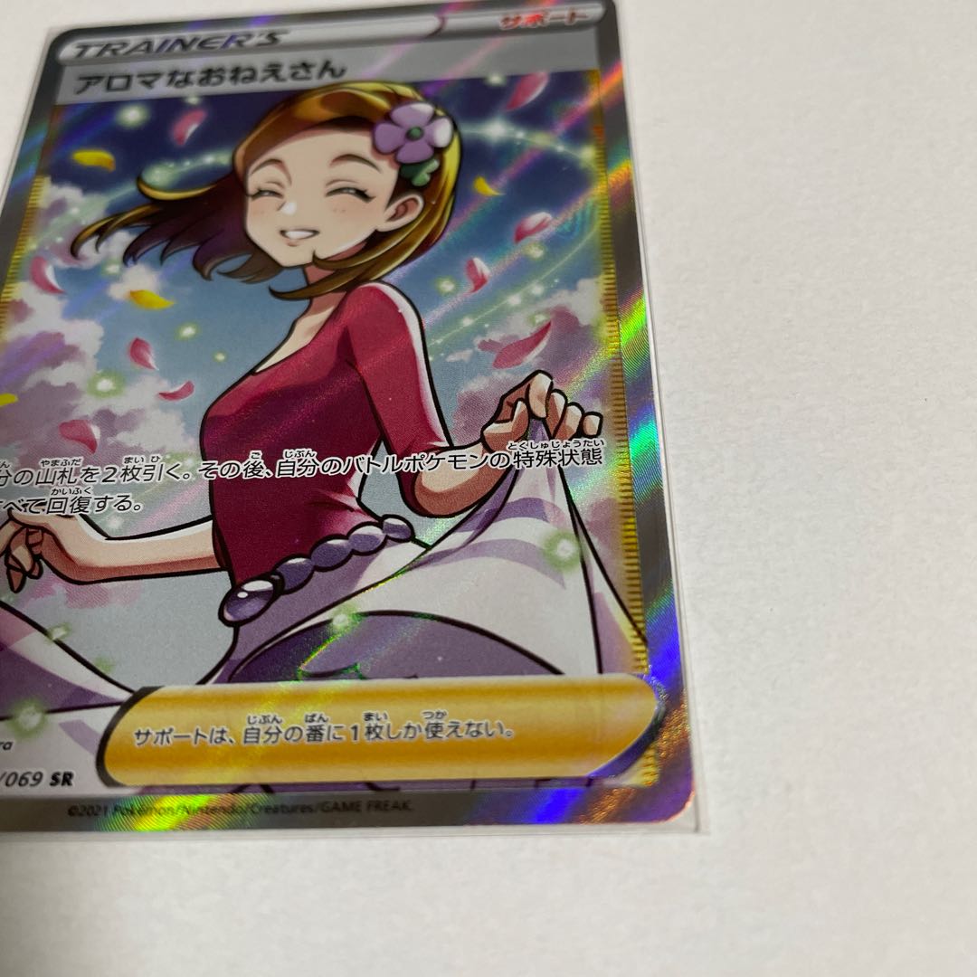 アロマなおねえさん SR 086/069