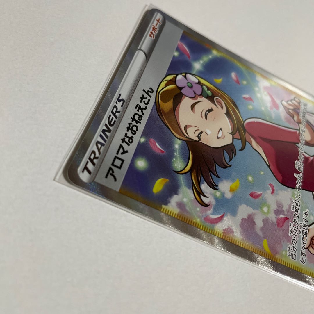 アロマなおねえさん SR 086/069