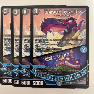 凶鬼98号 ガシャゴン｜堕呪 ブラッドゥ C 70/75