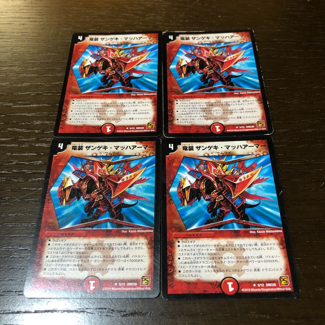 Dragon armored Zangeki Mach Armor R 5/12