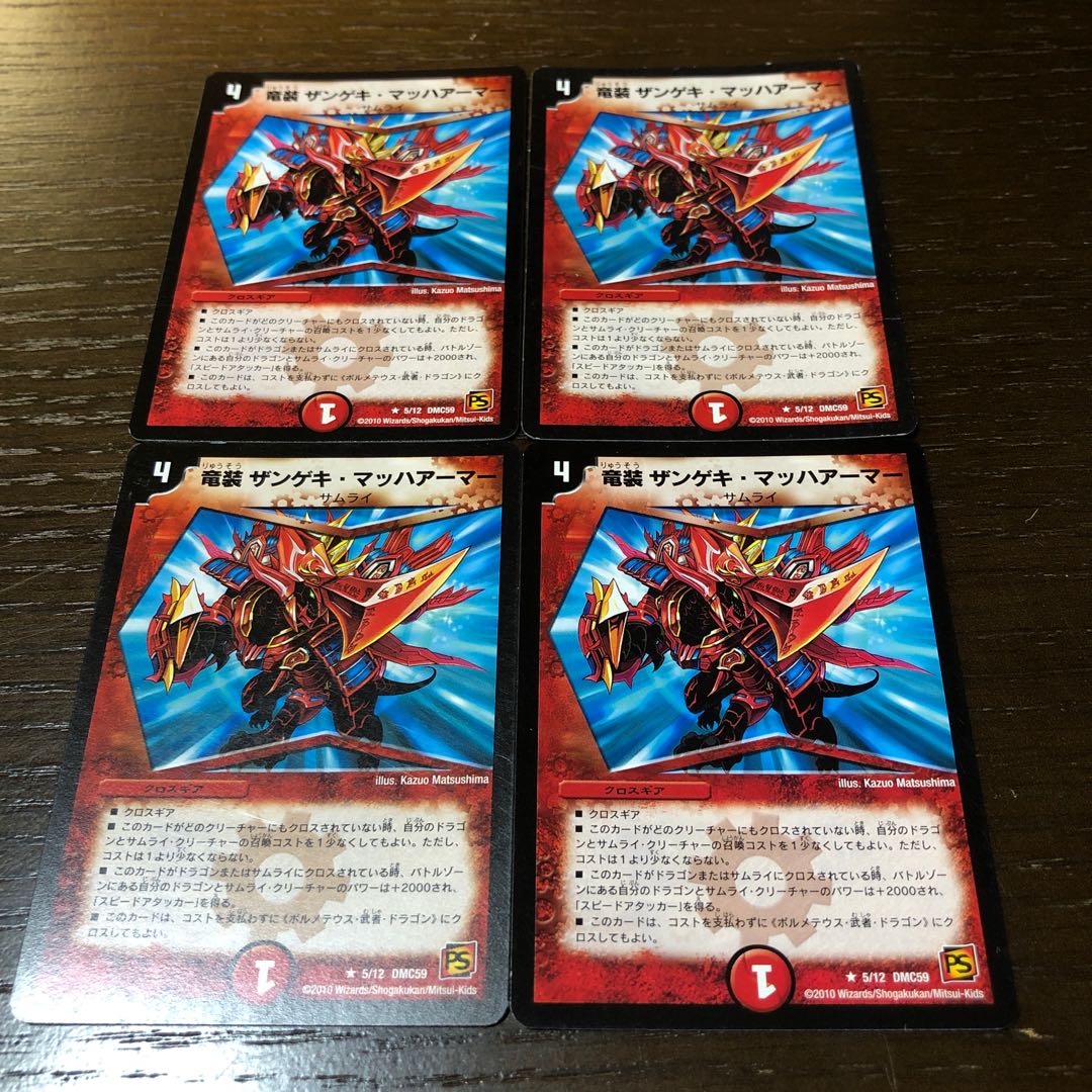 竜装 ザンゲキ・マッハアーマー R 5/12 1枚