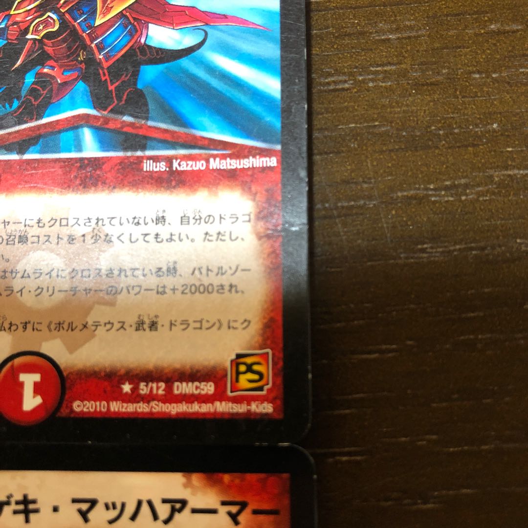 竜装 ザンゲキ・マッハアーマー R 5/12 1枚